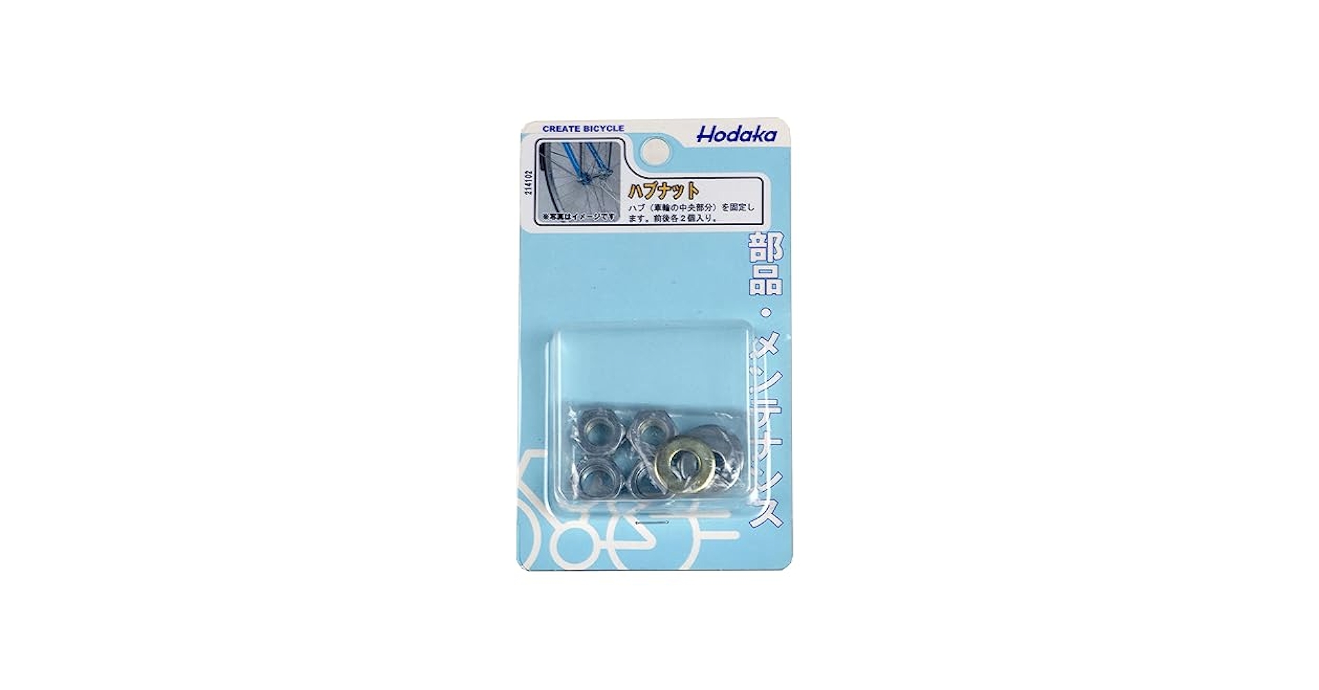 Amazon | ホダカ(Hodaka) ハブナットセット | ホダカ(Hodaka